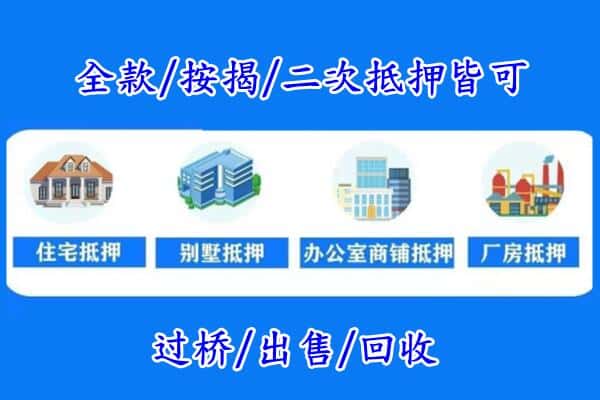 太原房产抵押